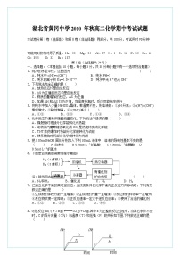 湖北省黄冈中学10-11学年高二上学期期中考试（化学）