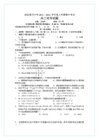 湖北省黄冈中学11-12学年高二上学期期中考试化学试题