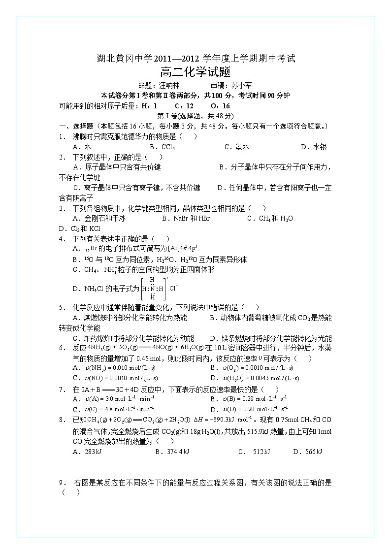 湖北省黄冈中学11-12学年高二上学期期中考试化学试题第1页
