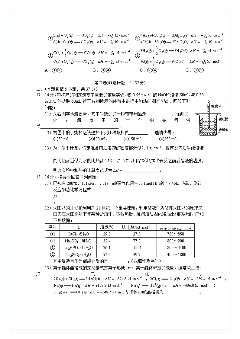 湖北省黄冈中学11-12学年高二上学期期中考试化学试题第3页