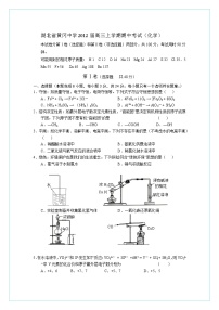 湖北省黄冈中学2012届高三上学期期中考试（化学）