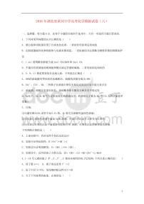 湖北省黄冈中学2016届高考化学模拟试卷（六）（含解析）