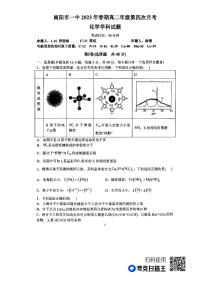 河南省南阳市第一中学2022-2023学年高二下学期第四次月考化学试题