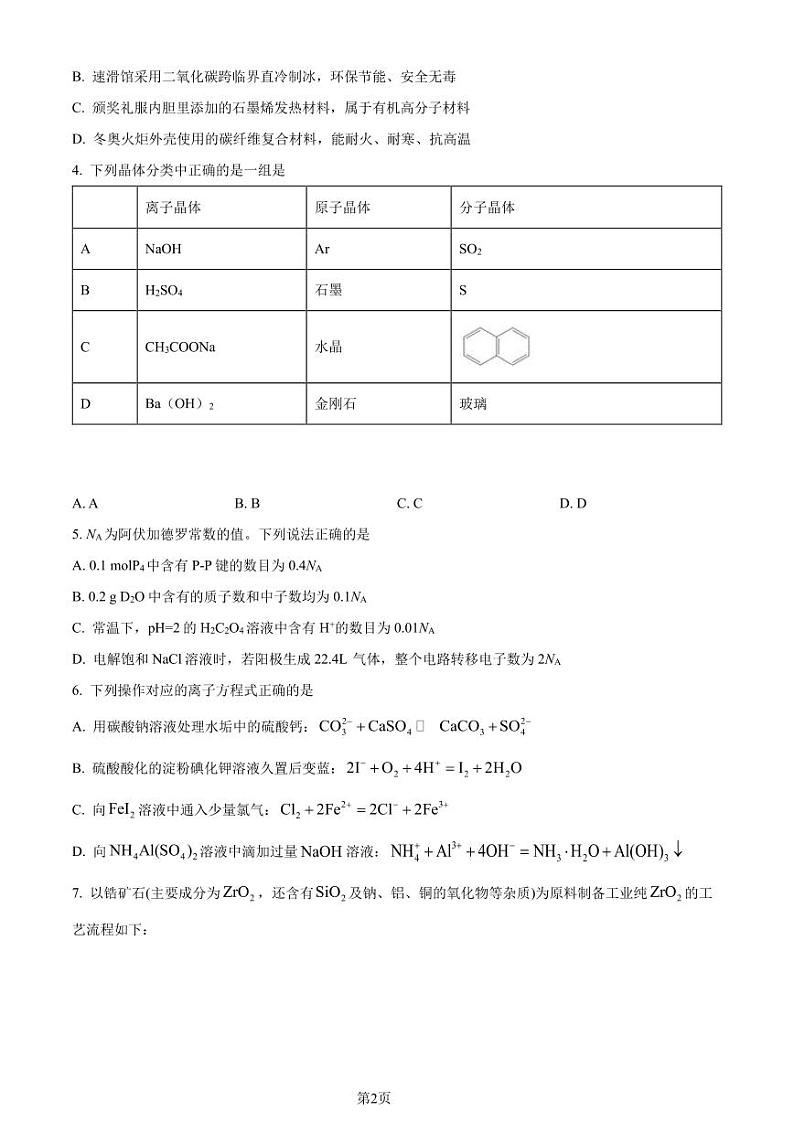 福建省质优生“筑梦”联考2022-2023学年高二下学期期末化学试题02
