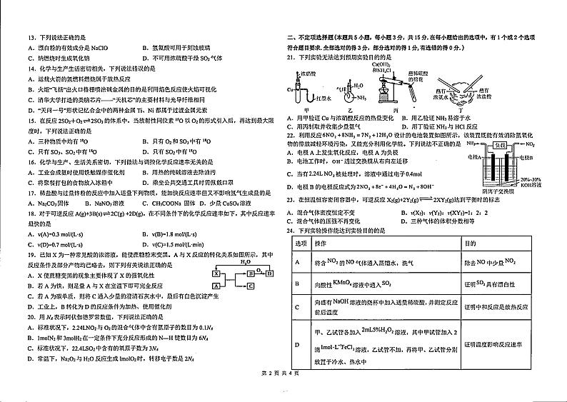黑龙江省哈尔滨市顺迈高级中学2022-2023学年高一下学期期中化学试题第2页