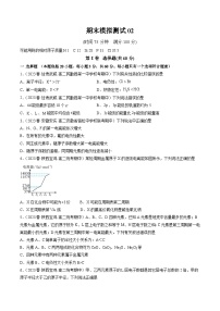 期末模拟测试02-【对点变式题】2022-2023学年高二化学下学期期中期末必考题精准练（人教版2019选择性必修2）