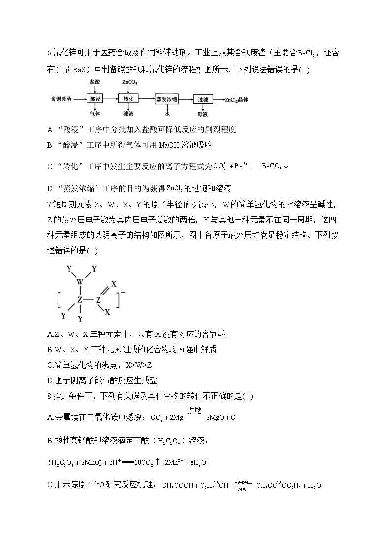 2023届新高考高三下学期化学金榜猜题卷【湖南专版】第3页