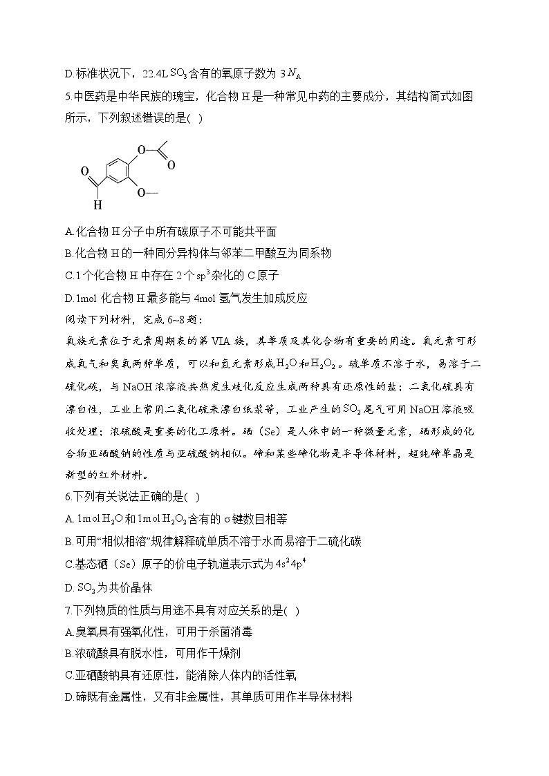 2023届高三新高考下学期化学金榜猜题卷【江苏专版】第2页