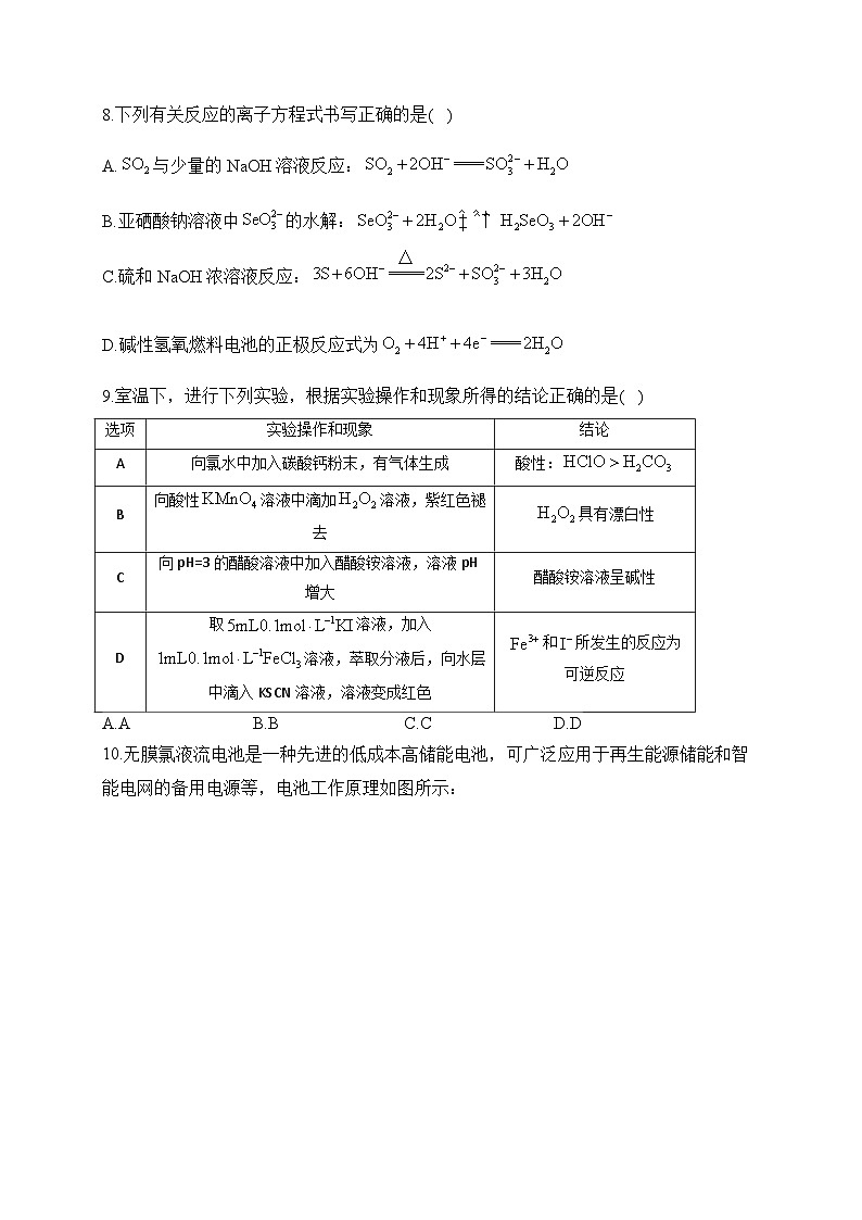 2023届高三新高考下学期化学金榜猜题卷【江苏专版】第3页