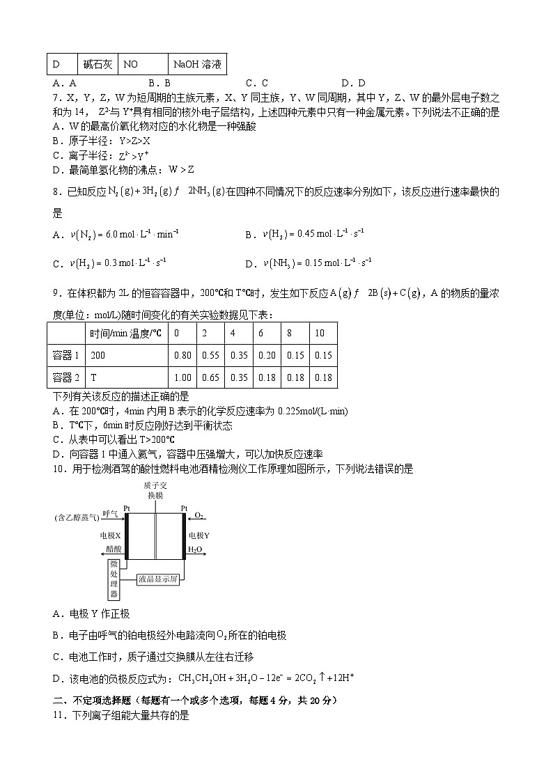 江西省彭泽县第二高级中学2022-2023学年高一下学期5月期中考试化学试题02