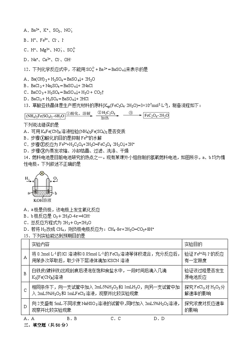 江西省彭泽县第二高级中学2022-2023学年高一下学期5月期中考试化学试题03