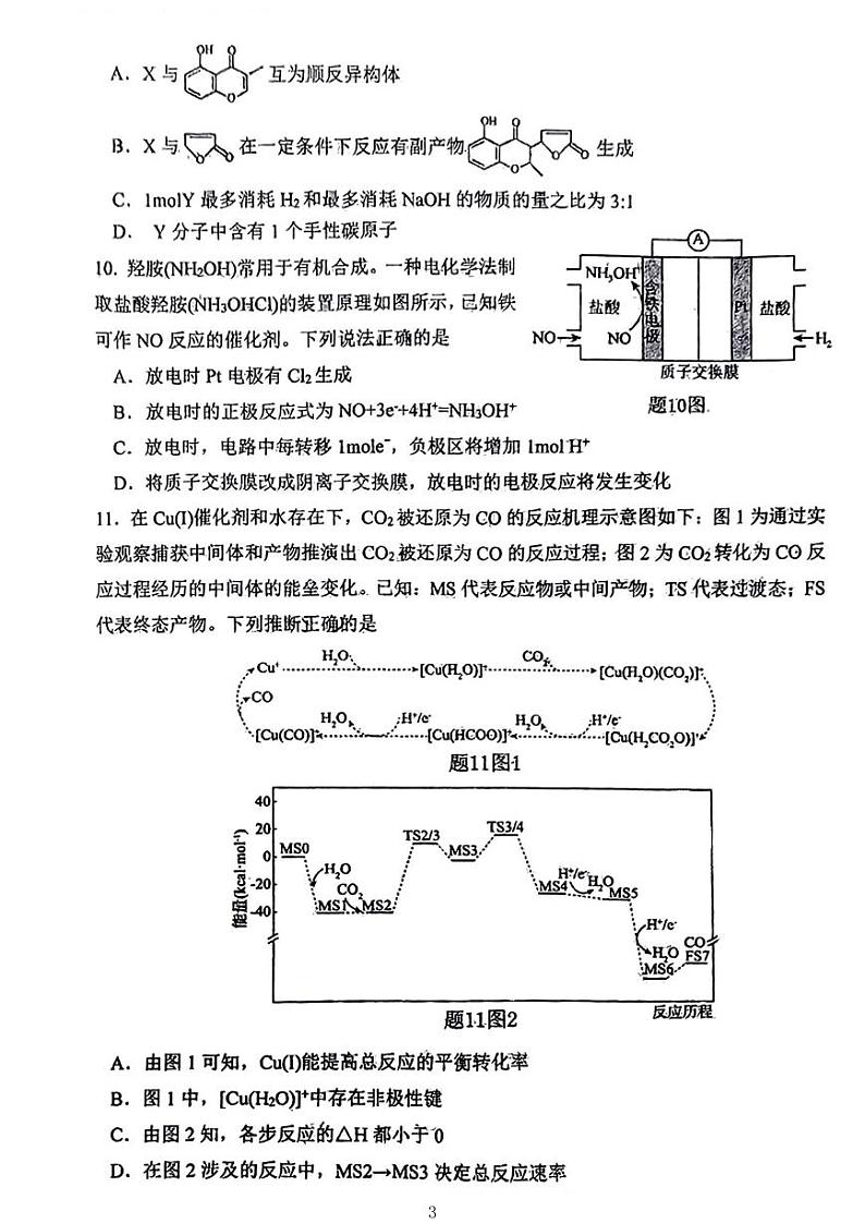 2023届江苏省淮阴中学高三下学期最后一模化学试题及答案第3页