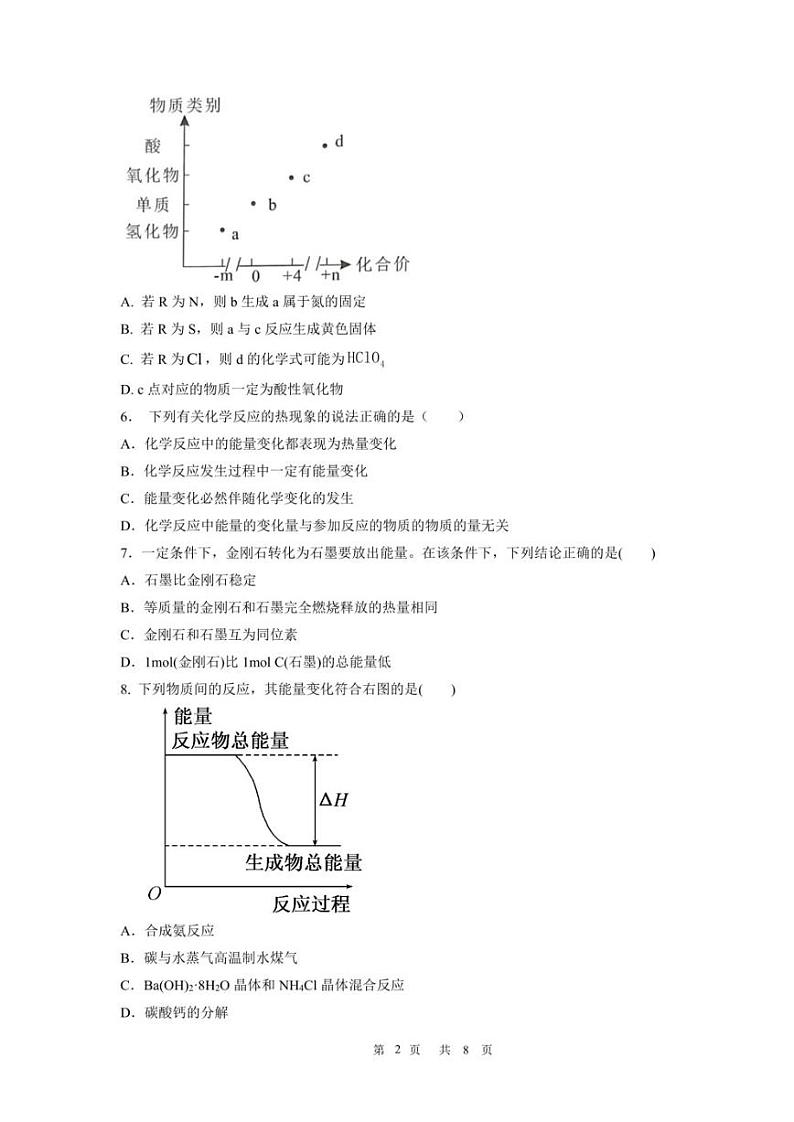 广东省深圳市龙岗区德琳学校2022-2023学年高一下学期期中考试化学试卷第2页