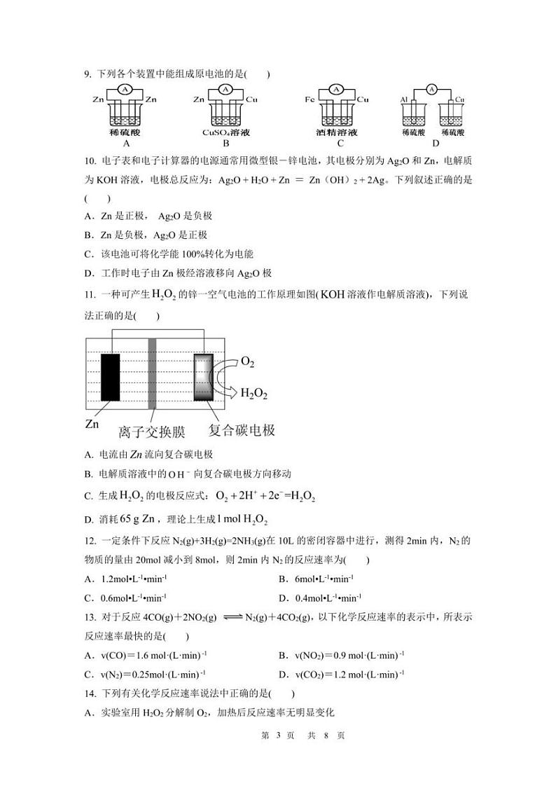 广东省深圳市龙岗区德琳学校2022-2023学年高一下学期期中考试化学试卷第3页