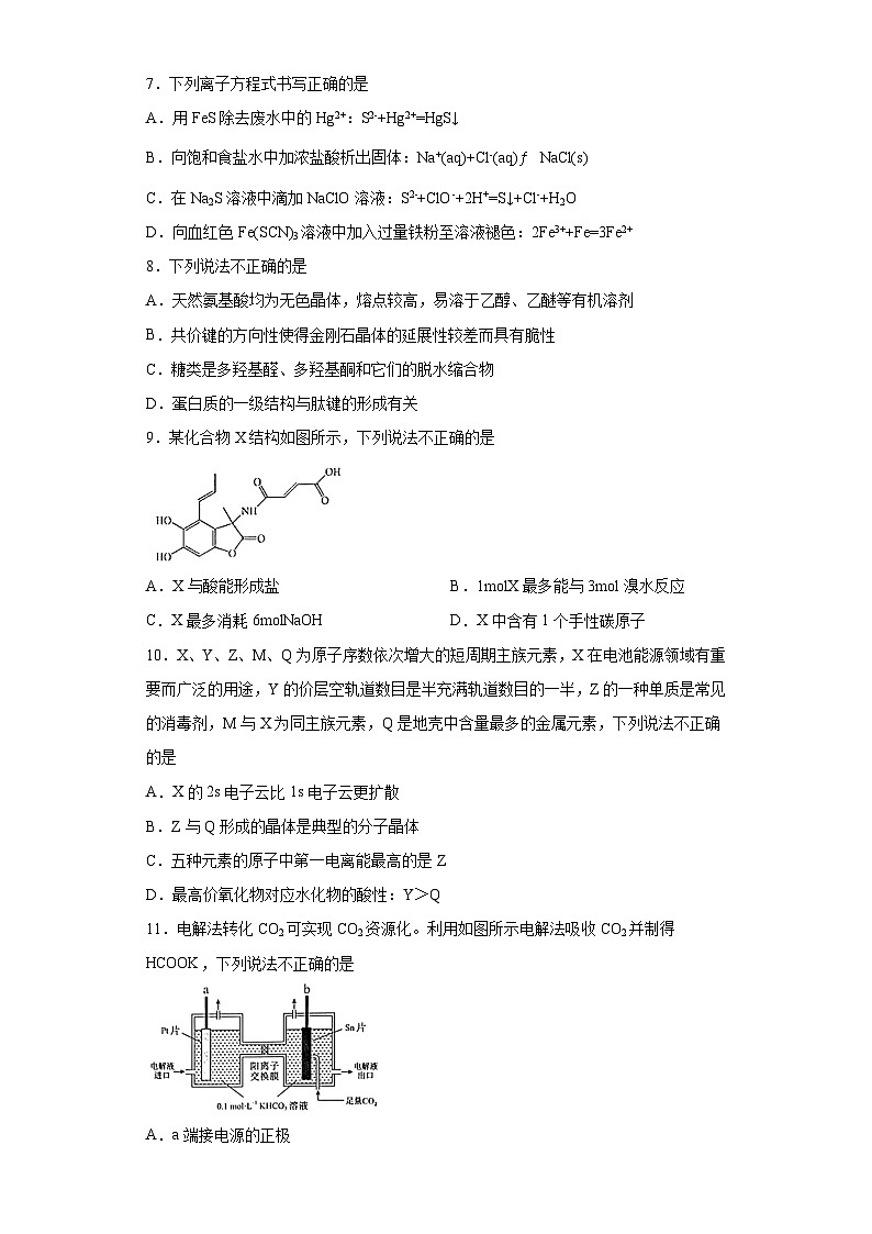 浙江省高考科目临海、新昌两地2022-2023学年高三适应性考试5月模考化学试题（含解析）02