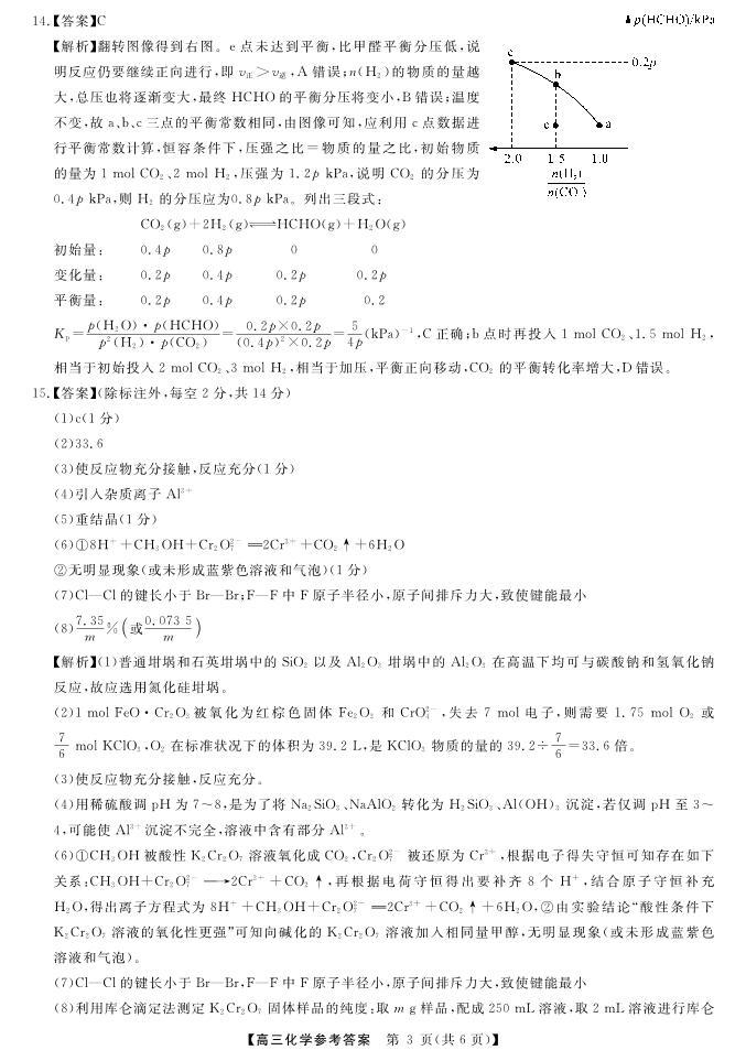 湖南省名校联盟2023届高三5月冲刺压轴大联考+化学+PDF版含解析 试卷03