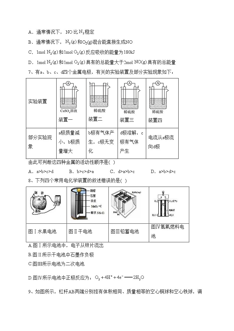 河北省大名县第一中学2022-2023学年高一下学期3月月考化学试卷(含答案)第3页