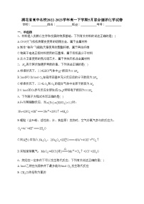 湖北省高中名校2022-2023学年高一下学期5月联合测评化学试卷(含答案)