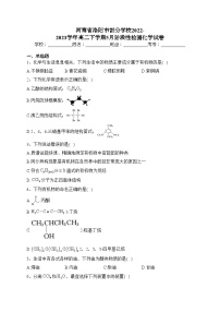 河南省洛阳市部分学校2022-2023学年高二下学期5月阶段性检测化学试卷(含答案)