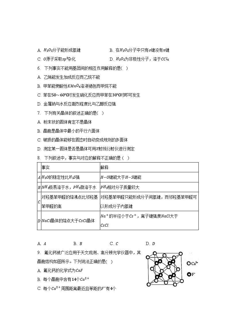 2022-2023学年北京市通州区高二（下）期中化学试卷（含解析）第2页