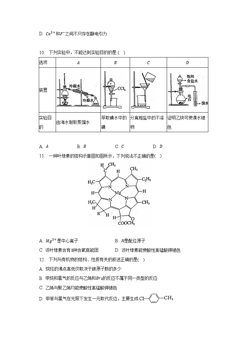 2022-2023学年北京市通州区高二（下）期中化学试卷（含解析）第3页