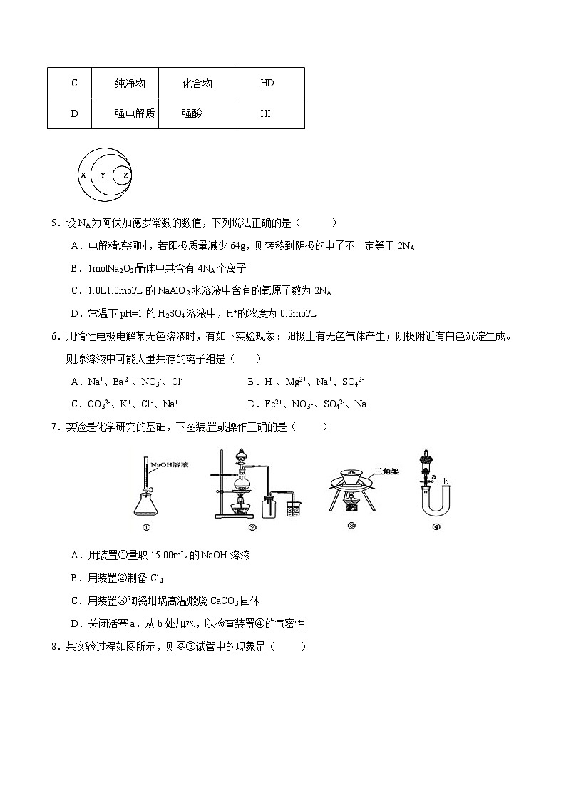 【全国百强校首发】河北省衡水中学2016届高三上学期四调考试化学试题第2页