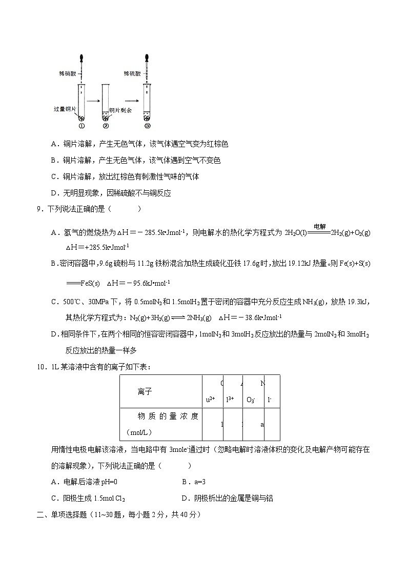 【全国百强校首发】河北省衡水中学2016届高三上学期四调考试化学试题第3页