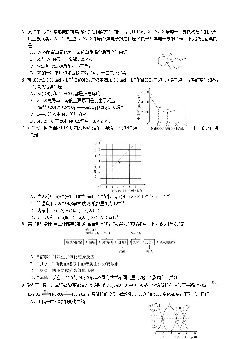 河北省衡水2023高三上学期四调考试化学试题02