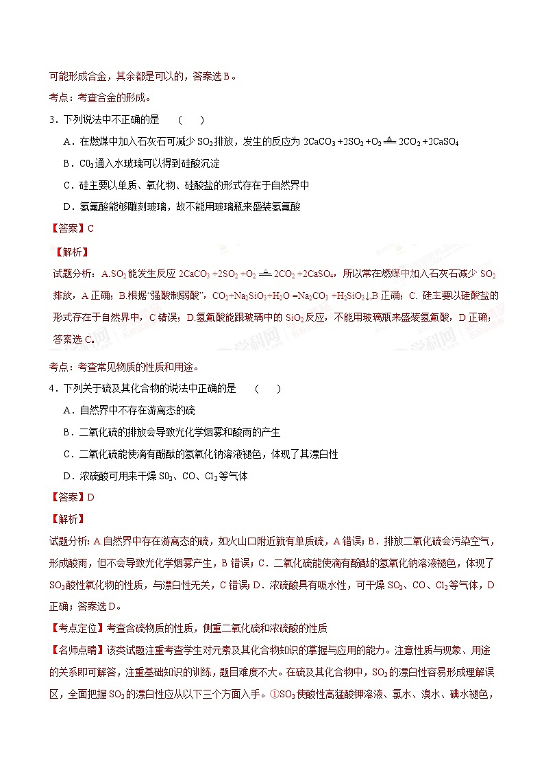 精品解析：【全国百强校首发】河北省衡水中学2016届高三上学期第二次调研考试化学试题解析（解析版）第2页