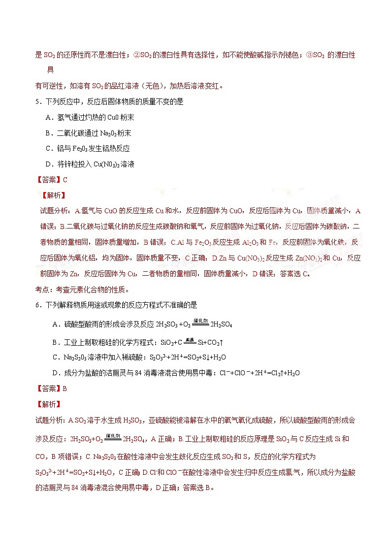 精品解析：【全国百强校首发】河北省衡水中学2016届高三上学期第二次调研考试化学试题解析（解析版）第3页