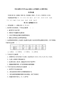 河北省衡水中学2016届高三上学期第二次调研考试化学试题解析