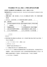 河北省衡水中学2016届高三上学期第七次调研考试化学试题解析