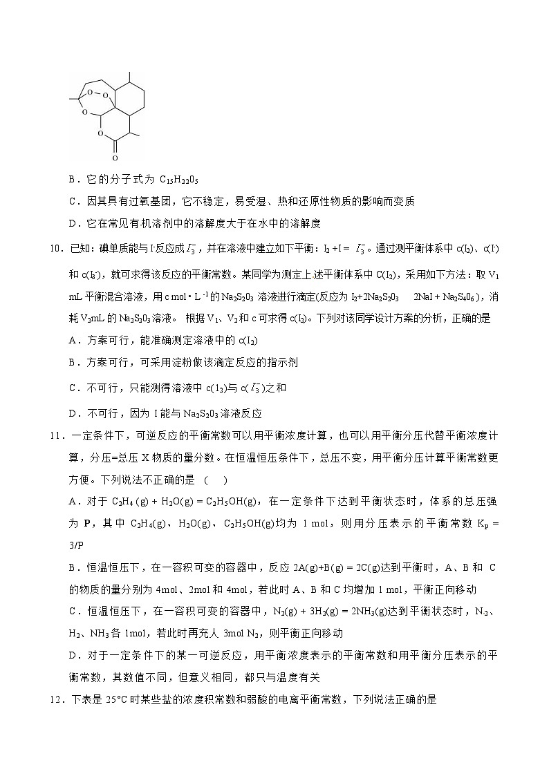 精品解析：【全国百强校首发】河北省衡水中学2016届高三上学期第七次调研考试化学试题解析（原卷版）第2页