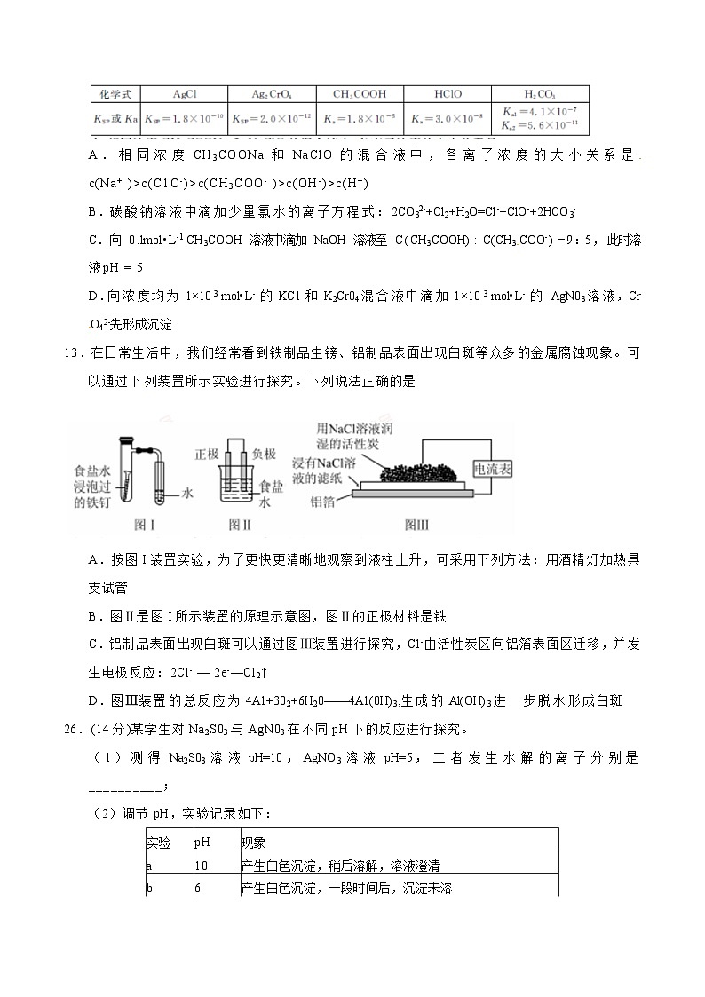精品解析：【全国百强校首发】河北省衡水中学2016届高三上学期第七次调研考试化学试题解析（原卷版）第3页