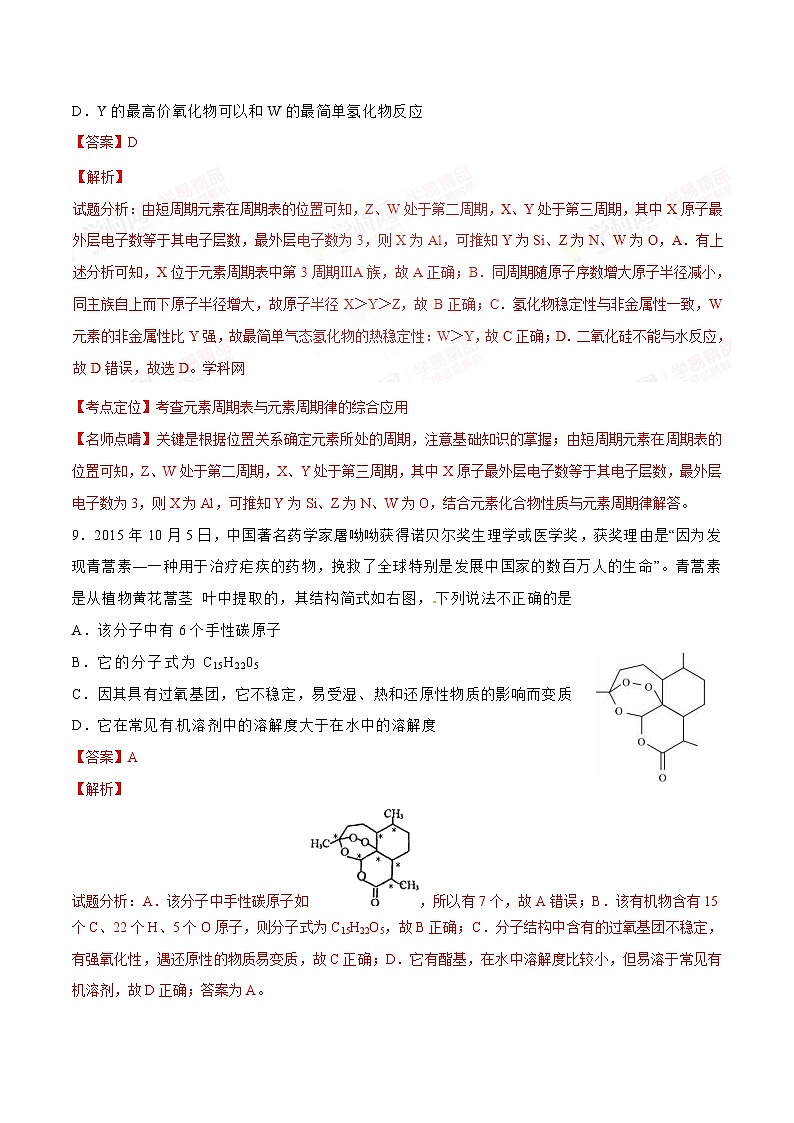精品解析：【全国百强校首发】河北省衡水中学2016届高三上学期第七次调研考试化学试题解析（解析版）第2页