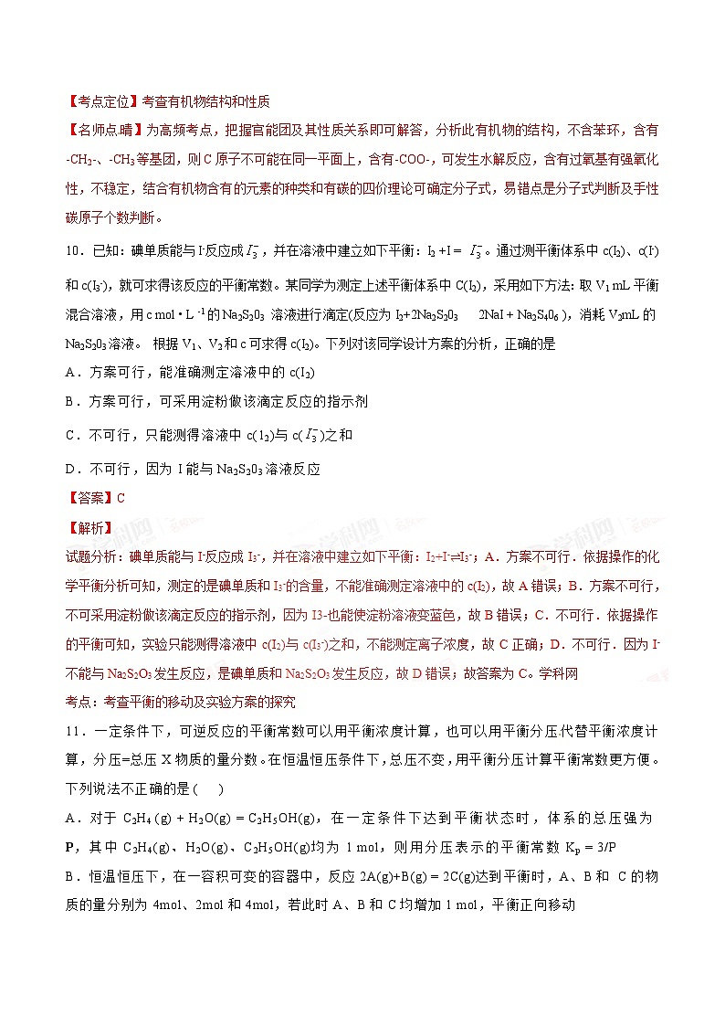 精品解析：【全国百强校首发】河北省衡水中学2016届高三上学期第七次调研考试化学试题解析（解析版）第3页