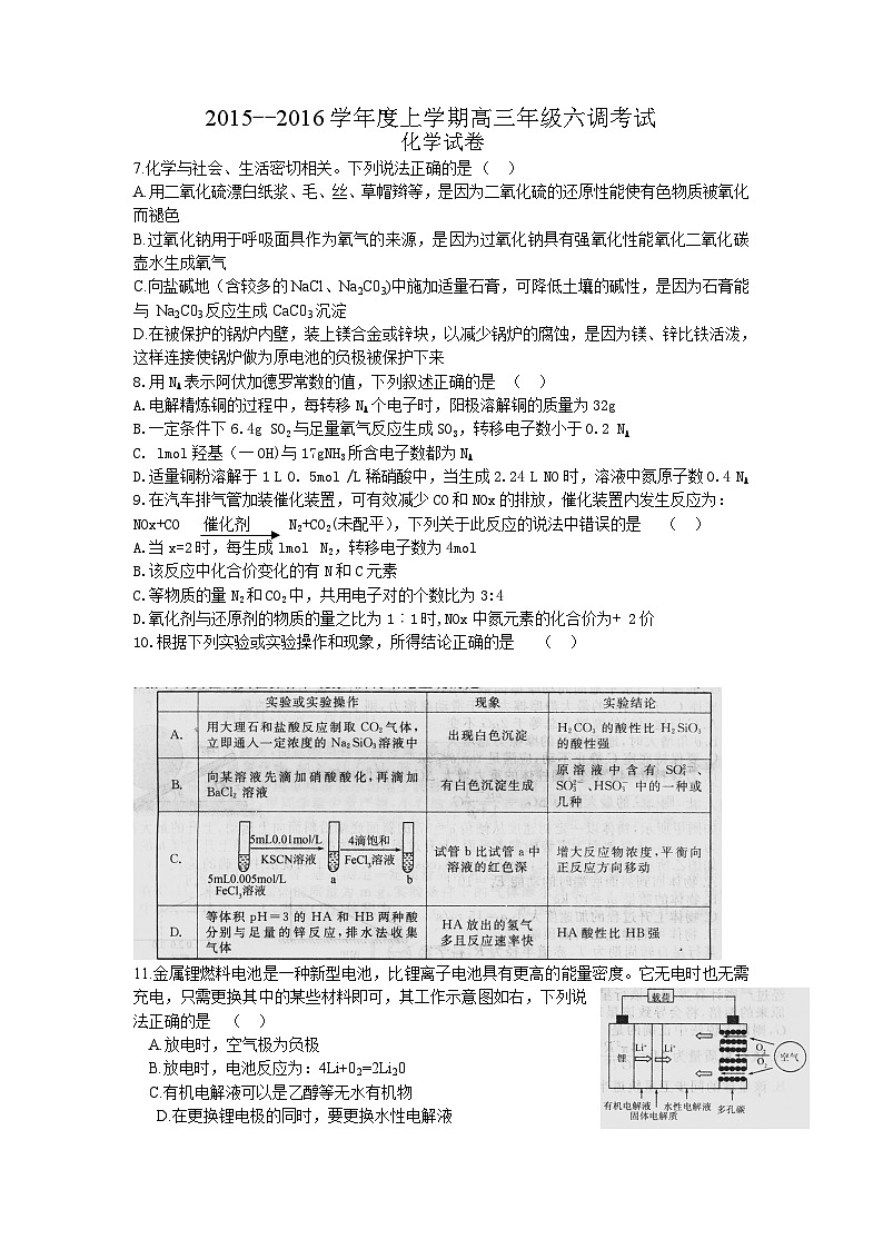 河北省衡水中学2016届高三上学期六调考试化学试题01