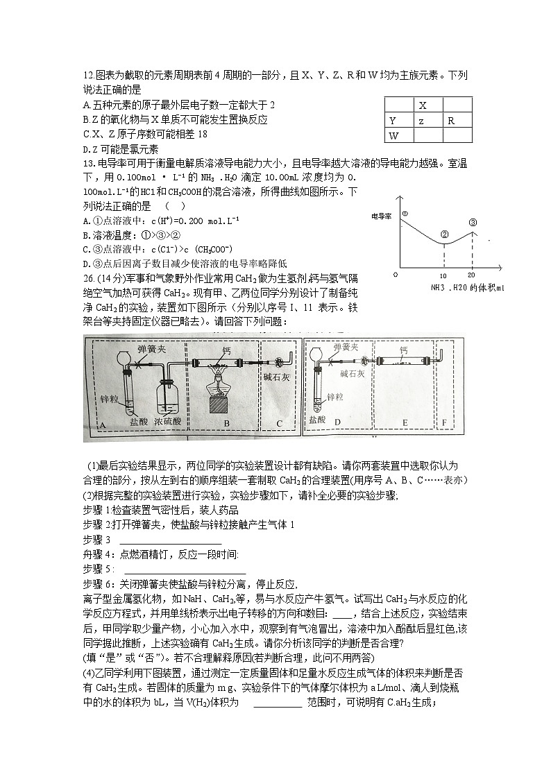 河北省衡水中学2016届高三上学期六调考试化学试题02