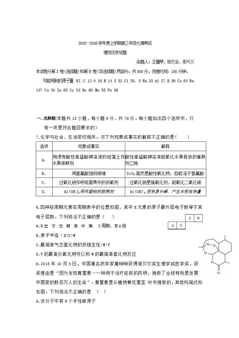 河北省衡水中学2016届高三上学期七调考试化学试题第1页