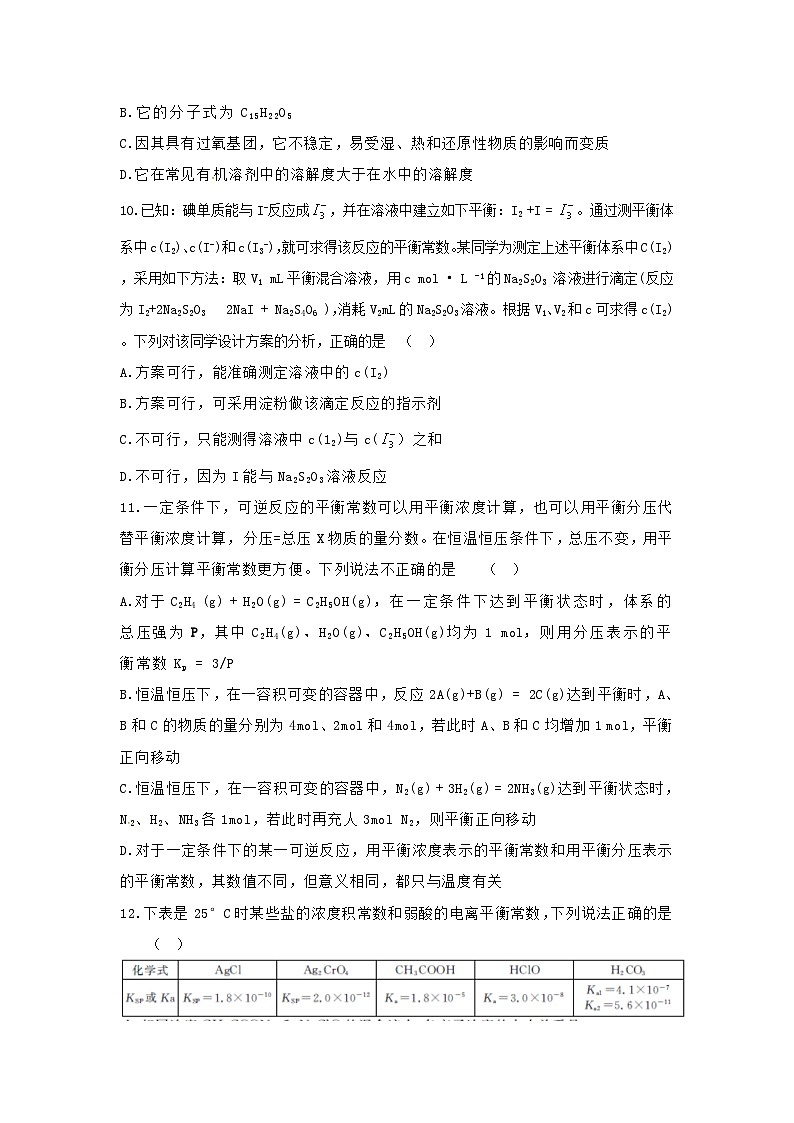 河北省衡水中学2016届高三上学期七调考试化学试题第2页