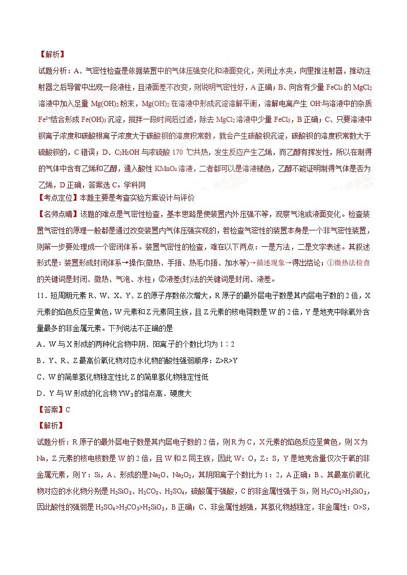 精品解析：【全国百强校首发】河北省衡水中学2016届高三下学期第二次调研考试理综化学试题解析（解析版）第3页