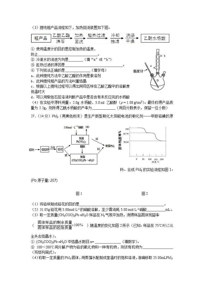 河北省衡水中学2016届高三下学期二调考试理综化学试题（纯word版）03