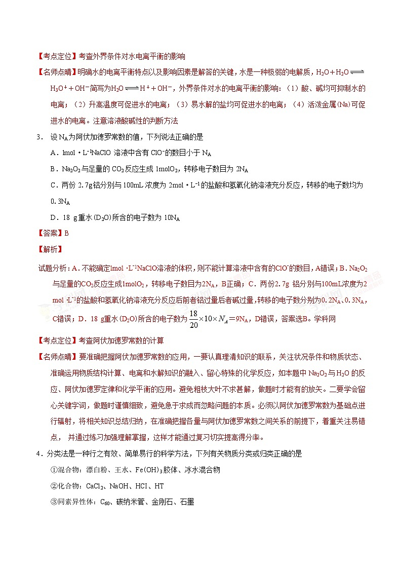精品解析：【全国百强校】河北省衡水中学2017届高三上学期第四次调研考试化学试题解析（解析版）第2页