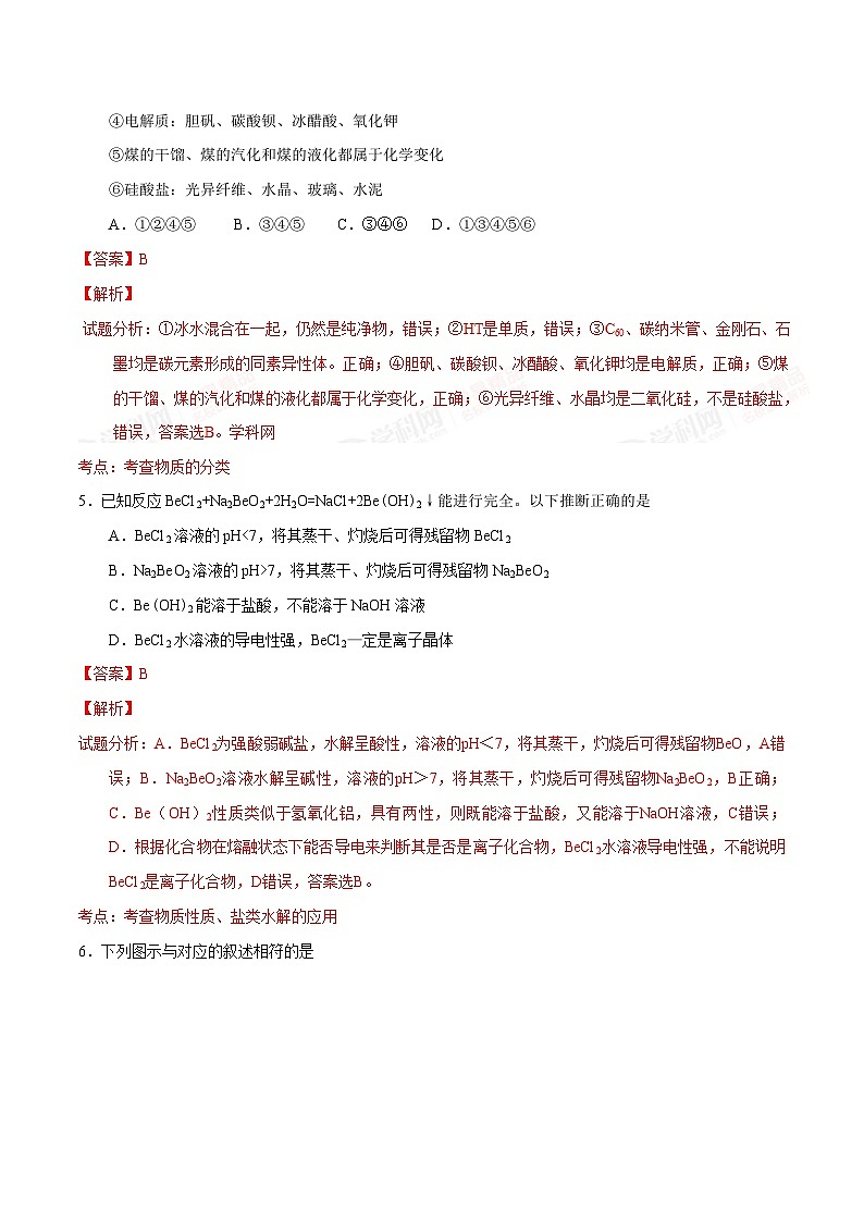 精品解析：【全国百强校】河北省衡水中学2017届高三上学期第四次调研考试化学试题解析（解析版）第3页