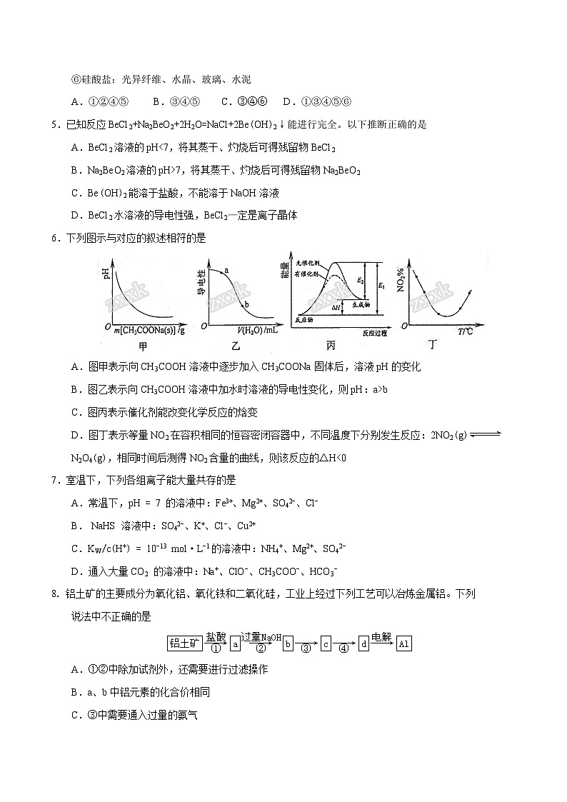 精品解析：【全国百强校】河北省衡水中学2017届高三上学期第四次调研考试化学试题解析（原卷版）第2页