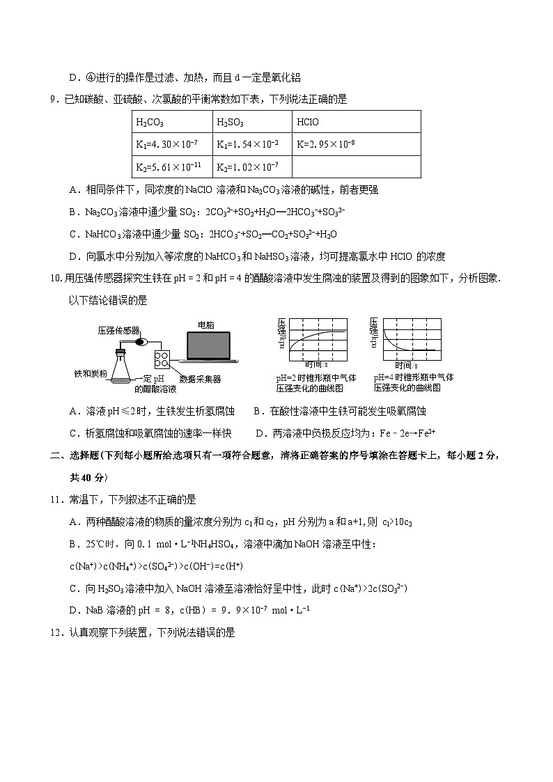 精品解析：【全国百强校】河北省衡水中学2017届高三上学期第四次调研考试化学试题解析（原卷版）第3页