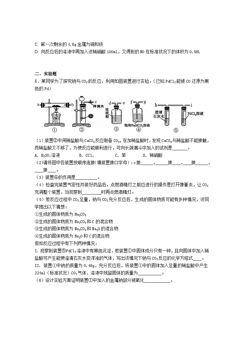 河北省衡水中学2017届高三上学期七调化学试卷（解析版）03