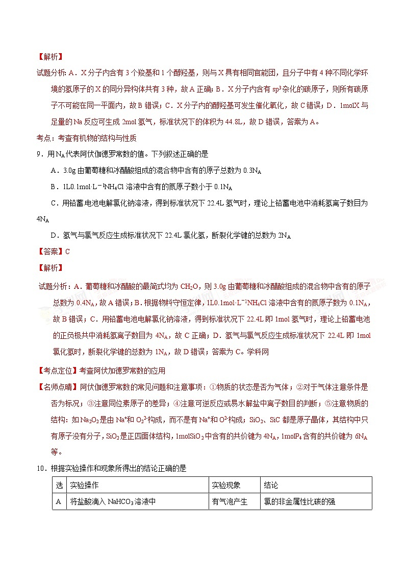河北省衡水中学2017届高三上学期七调理综化学试题解析02