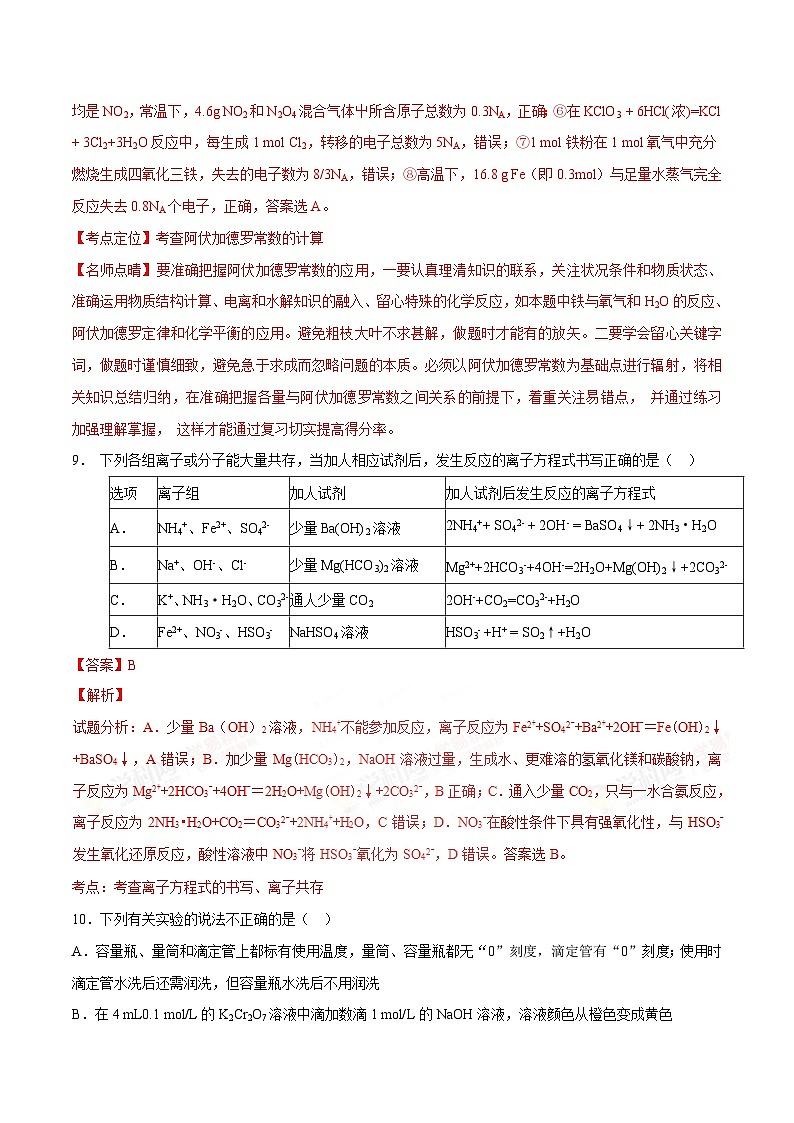河北省衡水中学2017届高三上学期五调（12月）理综化学试题解析02