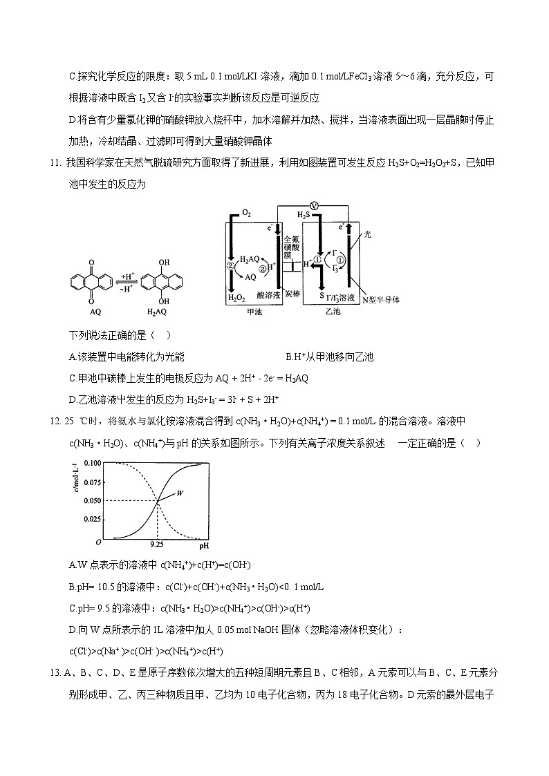 河北省衡水中学2017届高三上学期五调（12月）理综化学试题第2页